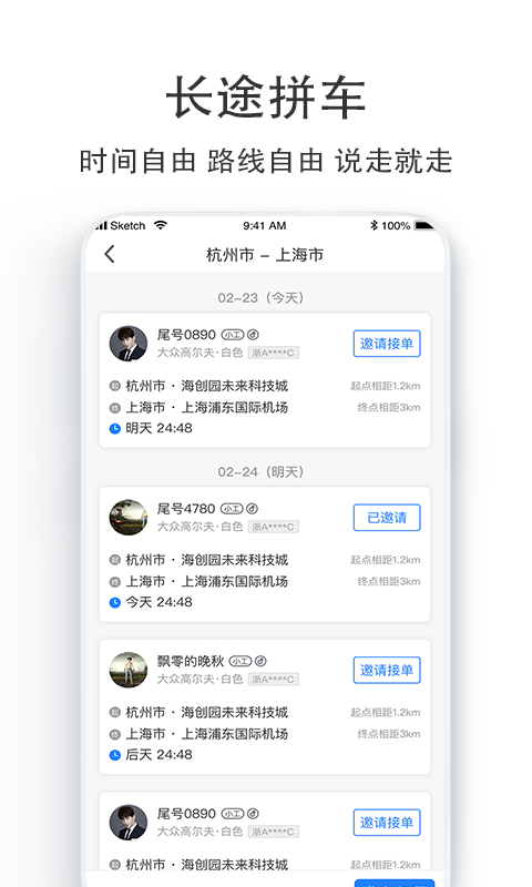 汽车票v6.5.0截图2