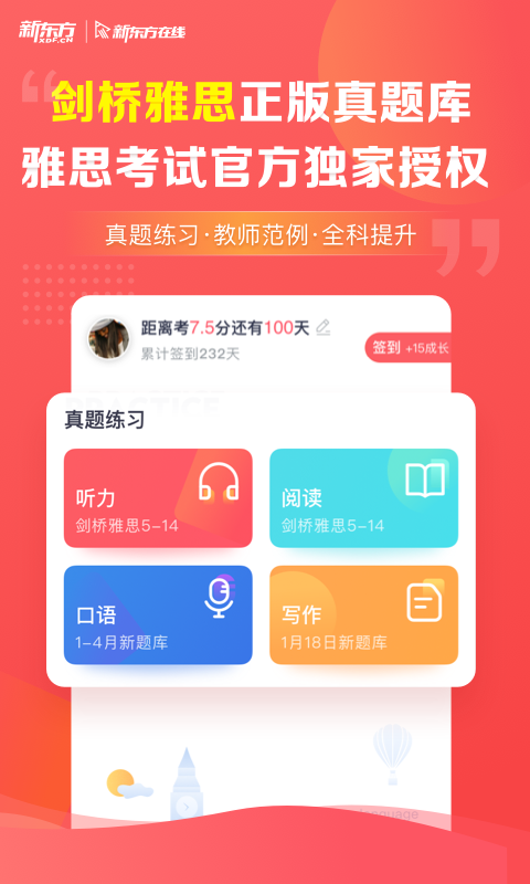 新东方雅思Prov2.0.0截图1