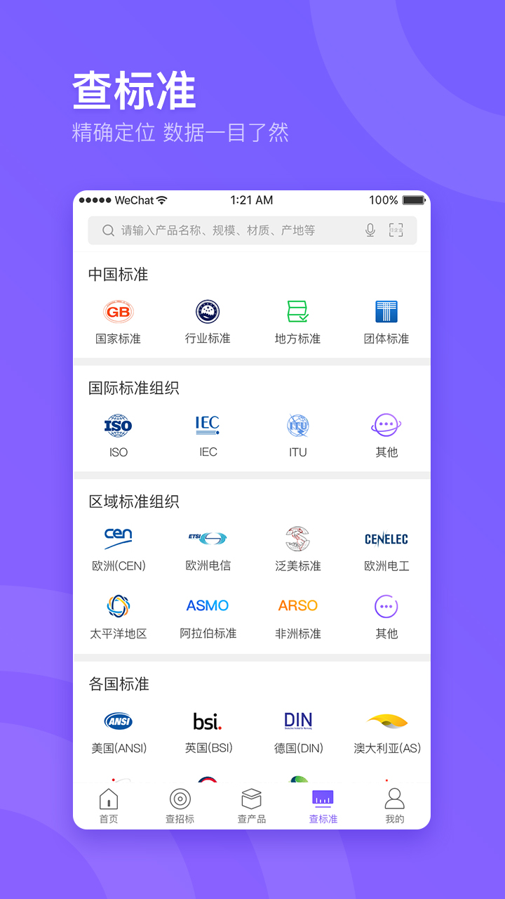 企通查v2.0.8截图4