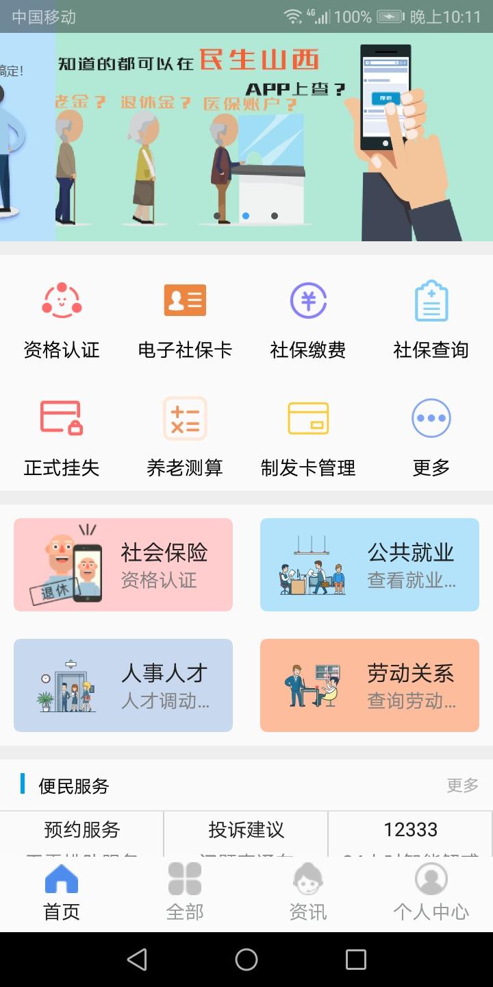 民生山西v1.6.4截图1