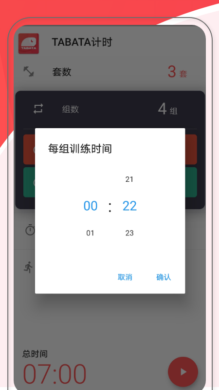 TABATA健身计时截图3