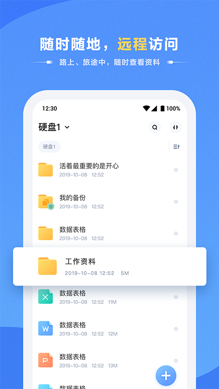 海康智存v2.2.2截图4