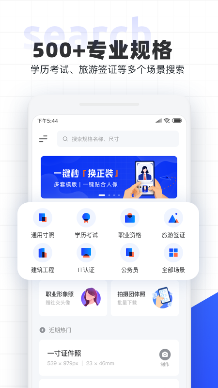 智能证件照v4.1.3截图1