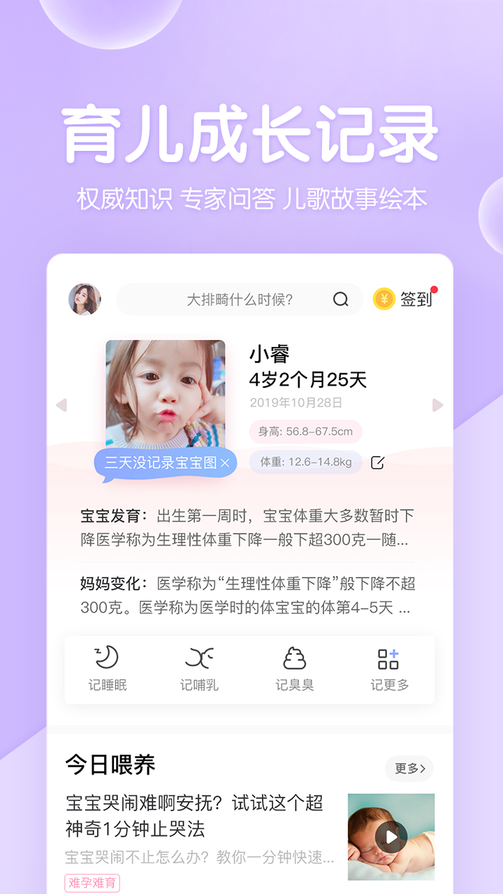 妈妈网孕育v8.9.1截图4