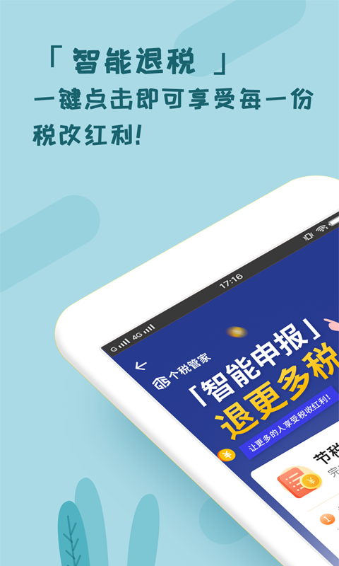 个税管家v3.1.6截图1