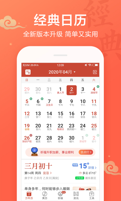 吉祥日历万年历黄历v1.9.2.21截图1