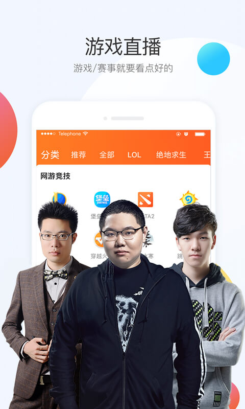 斗鱼直播v6.1.0截图2