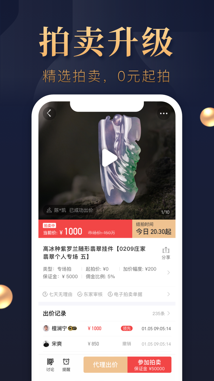 东家v5.0.2截图4