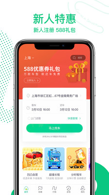 凹凸租车v6.1.0截图4