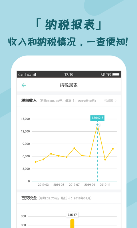 个税管家v3.1.6截图3