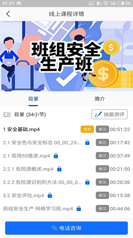 领教职场v1.0.33截图4