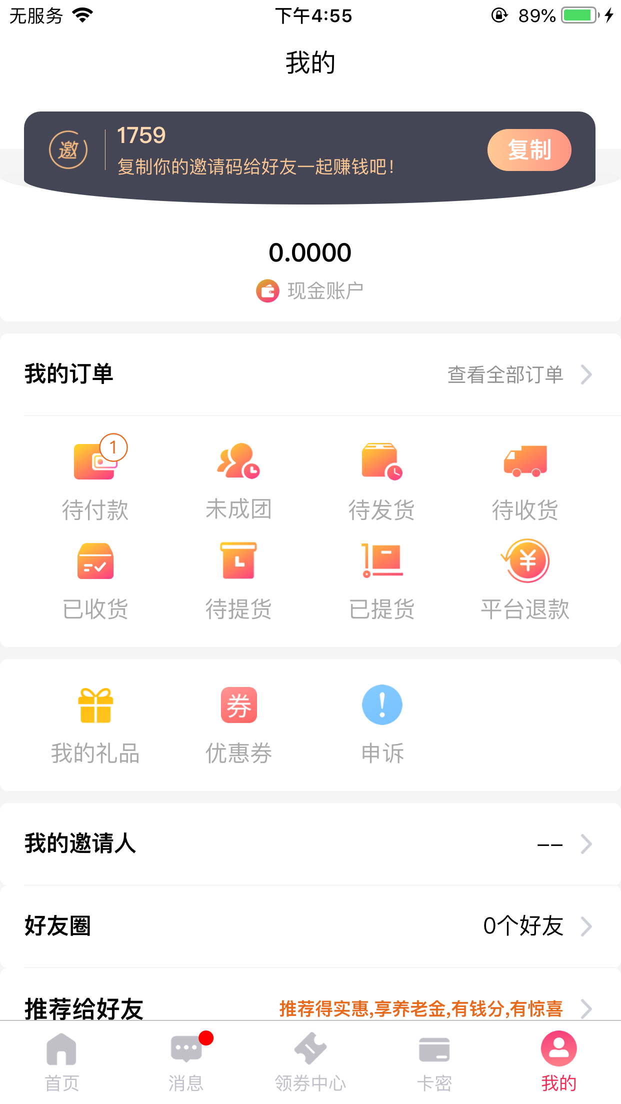 全球拼购截图1