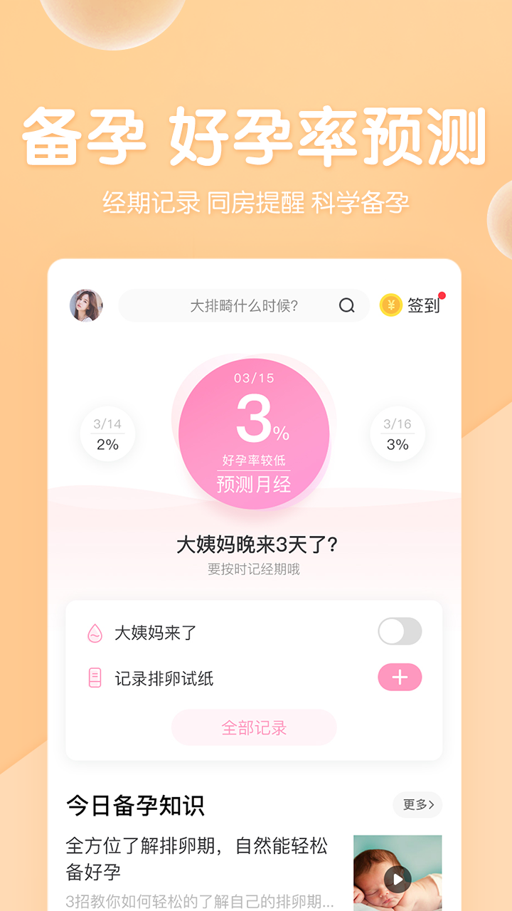 妈妈网孕育v8.9.1截图3