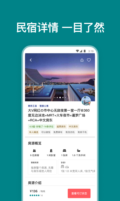 Airbnb爱彼迎v20.16.1.china截图4