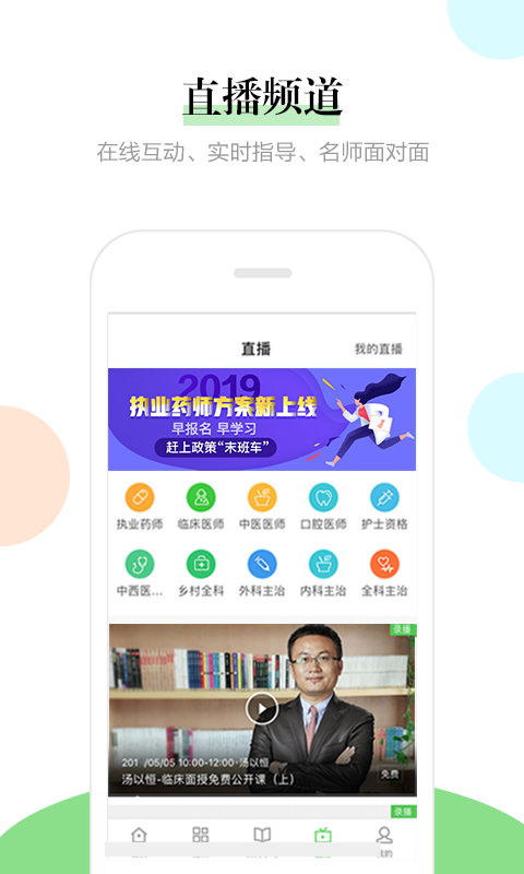 医学教育网v7.8.3截图4