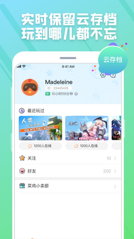 菜鸡v3.0.4截图2