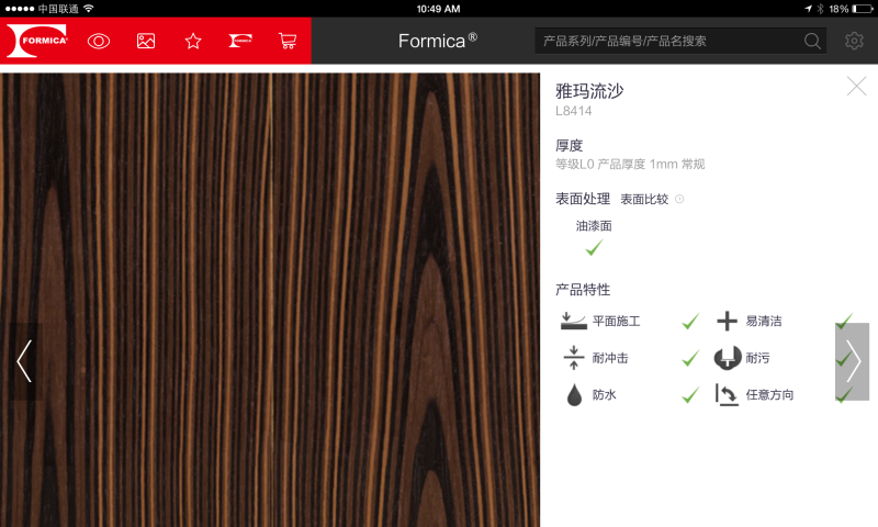 Formica ecatalog截图4