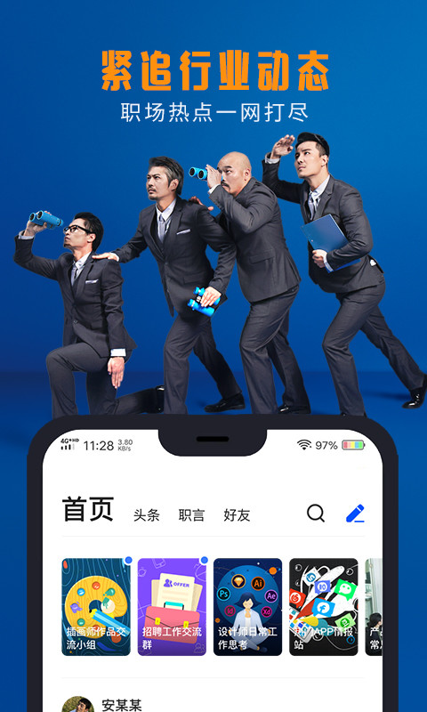 脉脉v5.2.48截图5