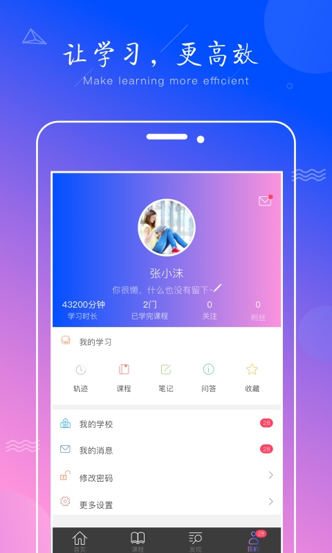 学天下v1.8.5截图4