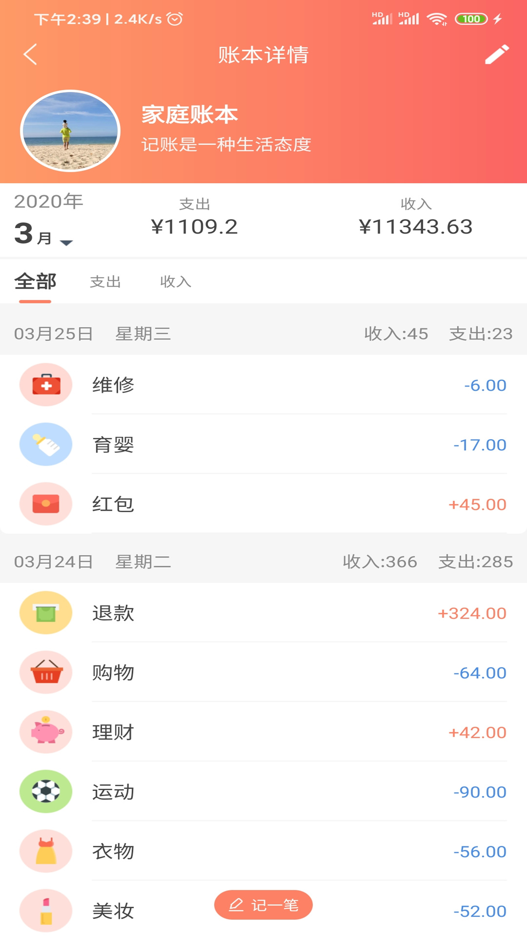 熊猫记账v1.0.0.3截图5