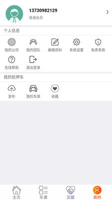 抵押车淘车夫网v7.107截图4