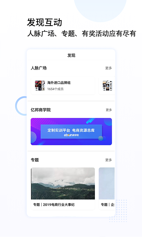 亿邦v5.14.1截图4