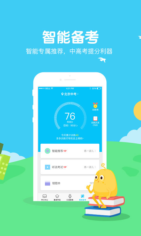 翼课学生v3.8.5截图2