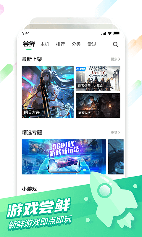 咪咕快游v2.8.1.2截图3