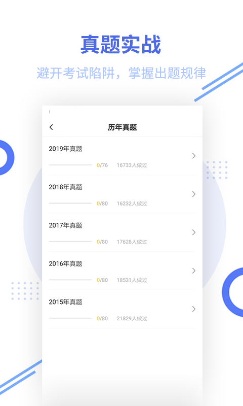 中级会计职称题库v2.2.4截图3