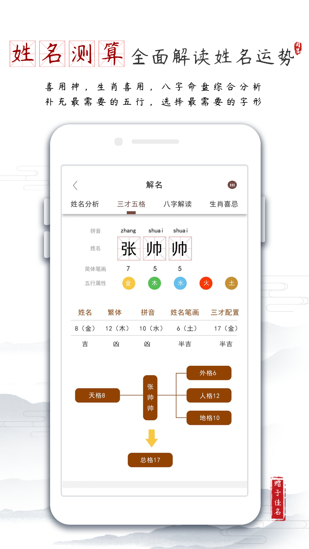 一横取名起名软件v1.0.1截图2