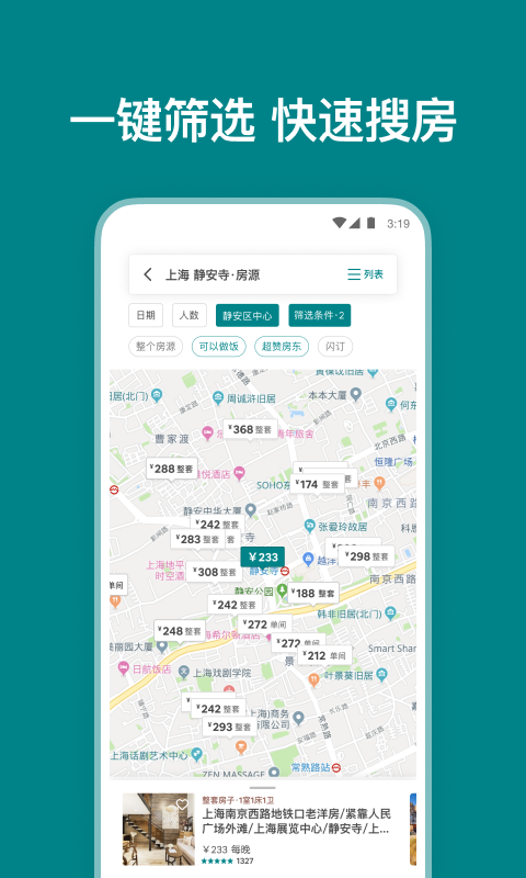 Airbnb爱彼迎v20.16.1.china截图3