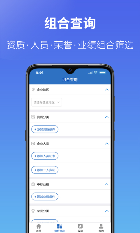 建设通v3.9.3截图4