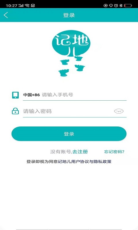 记地儿v2.0.6截图1