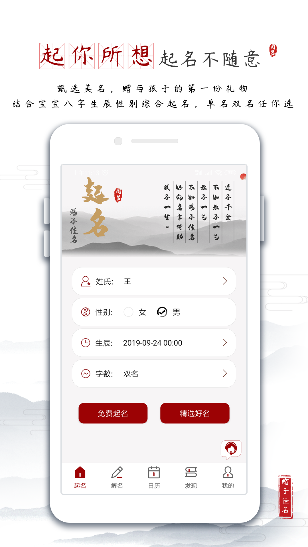 一横取名起名软件v1.0.1截图1