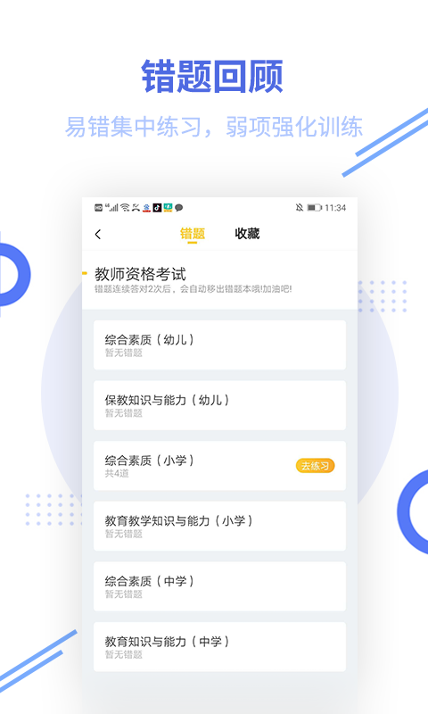 教师资格题库v2.2.4截图5