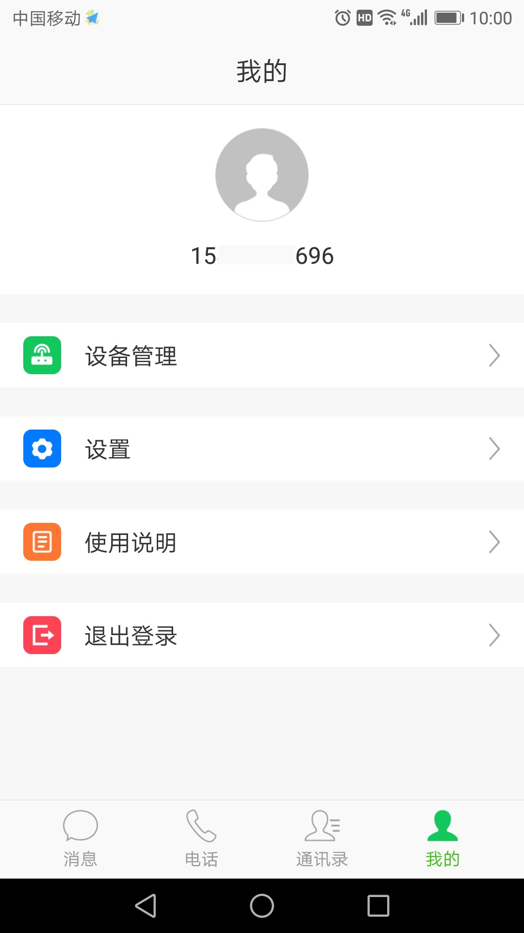 智能号截图4