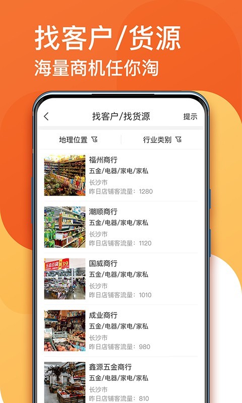 生意顺v7.8.58.release截图2