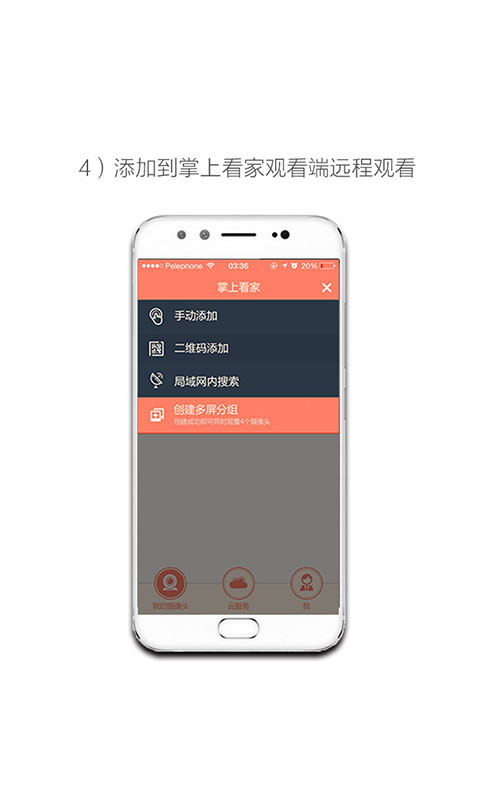 掌上看家采集端OTG版v1.0.3截图5