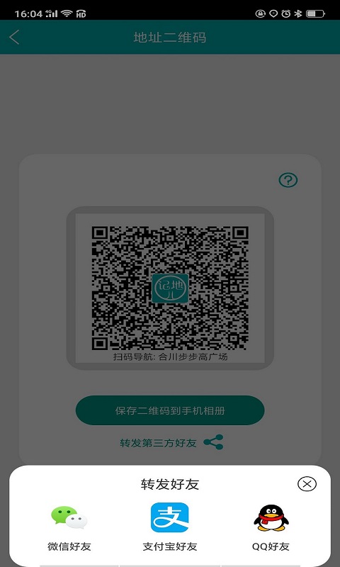 记地儿v2.0.6截图4