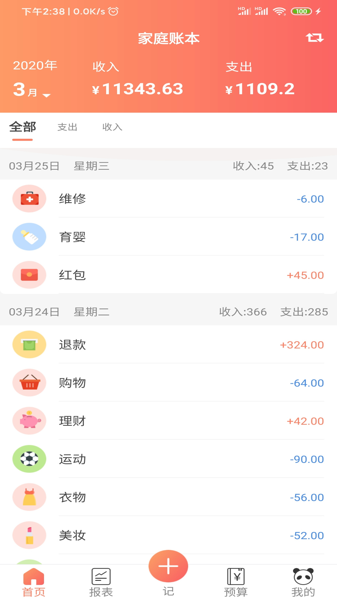 熊猫记账v1.0.0.3截图1