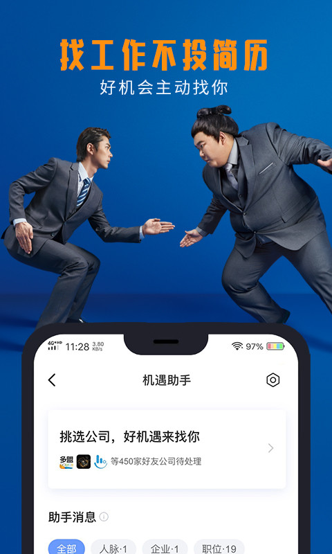 脉脉v5.2.48截图2