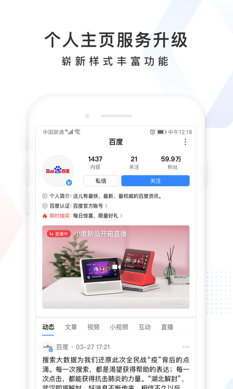 百度v11.22.0.10截图3