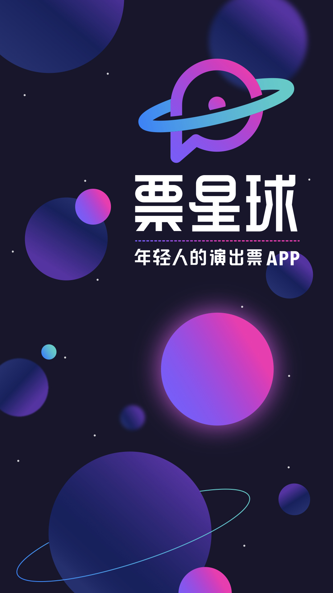 票星球v2.0.0截图1