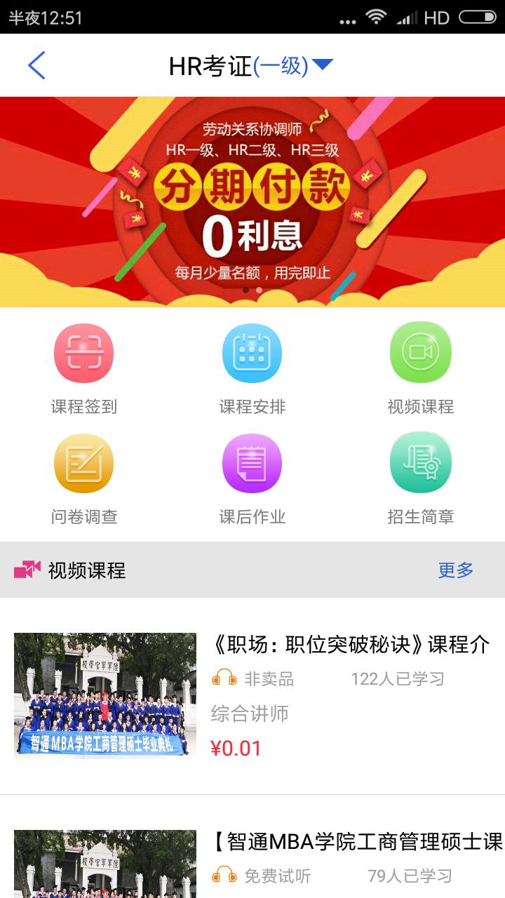 高薪教育截图3