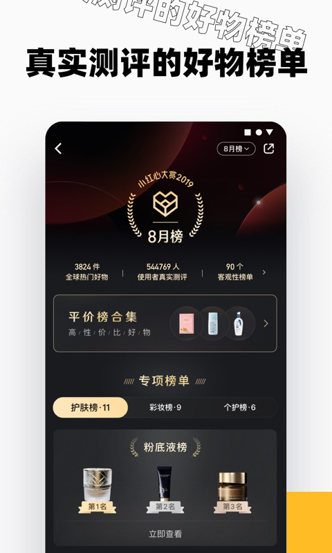 小红书v6.41.1截图5