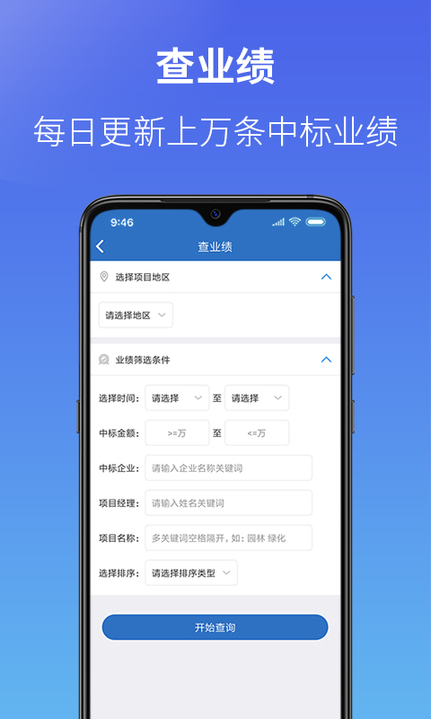 建设通v3.9.3截图5