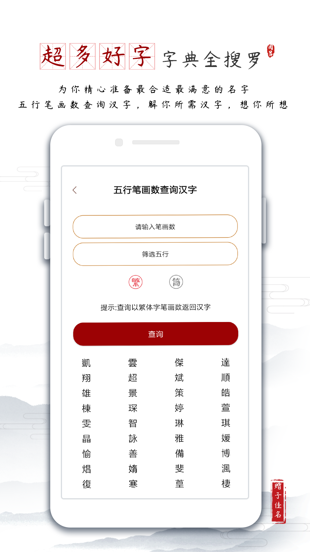 一横取名起名软件v1.0.1截图4