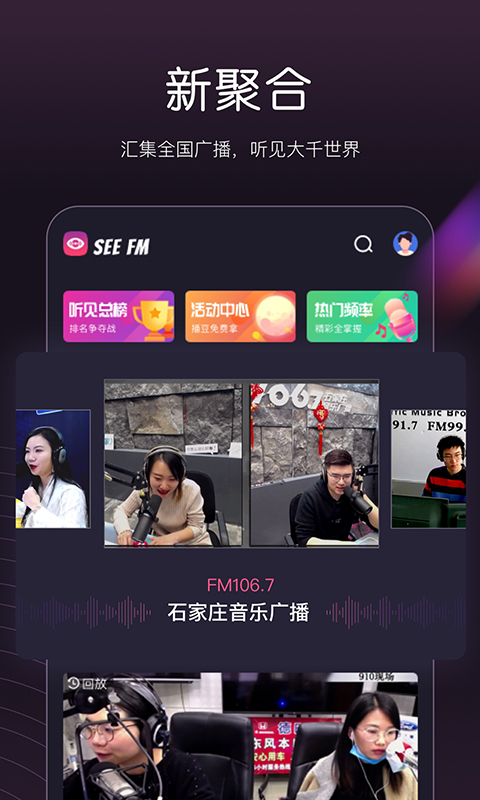 听见广播v2.7.7截图2