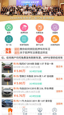 抵押车淘车夫网v7.107截图1