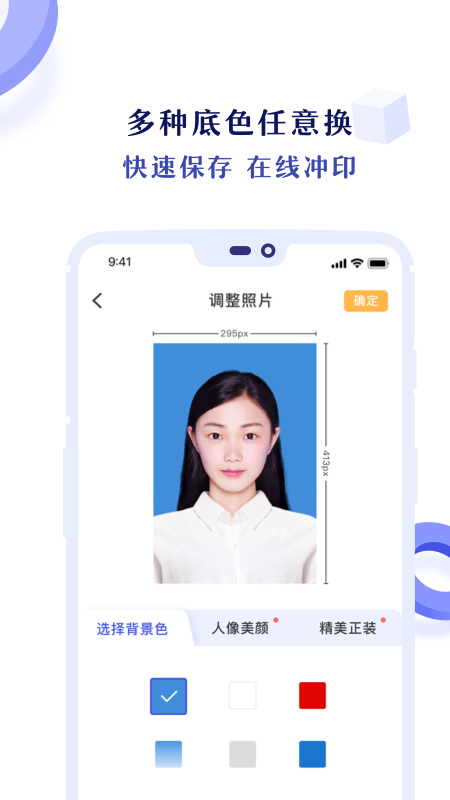 专业证件照v3.0.9截图2